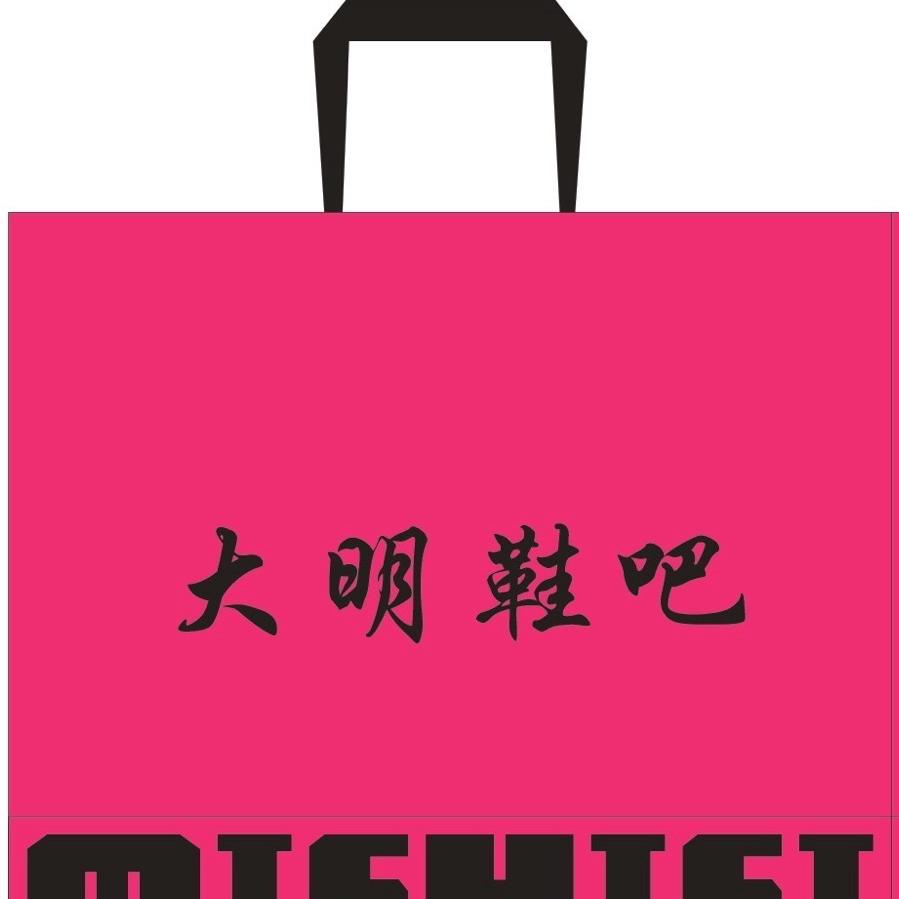 大明鞋吧