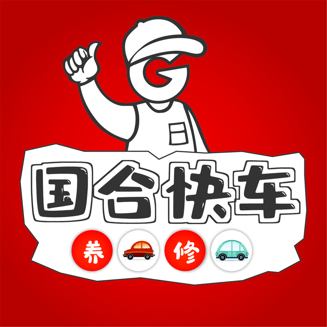 国合快车