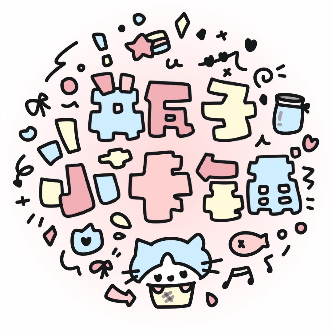 🫙瓶子小卡铺