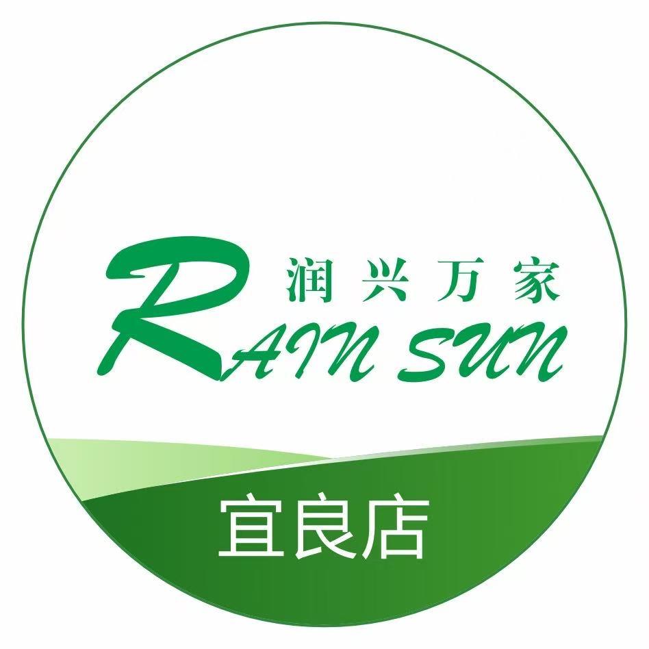 润兴万家生活超市（宜良店）
