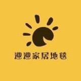 迎迎地毯