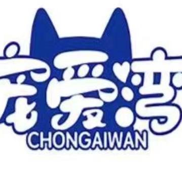 宠爱湾宠物零食小铺