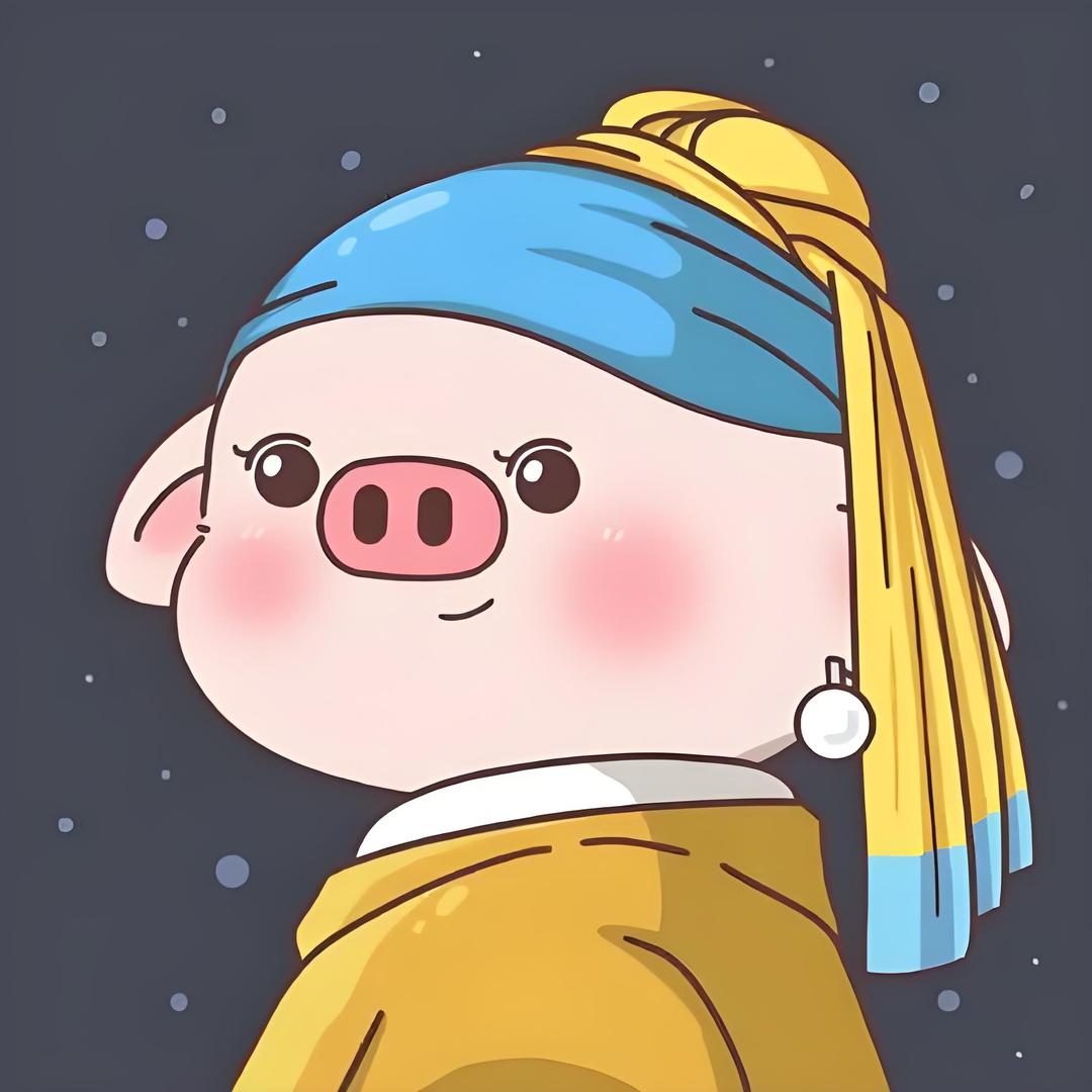 小猪妹妹🐷