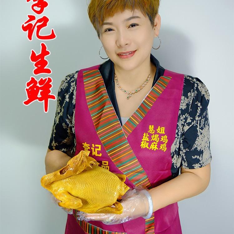 李记生鲜(顺丰包邮)
