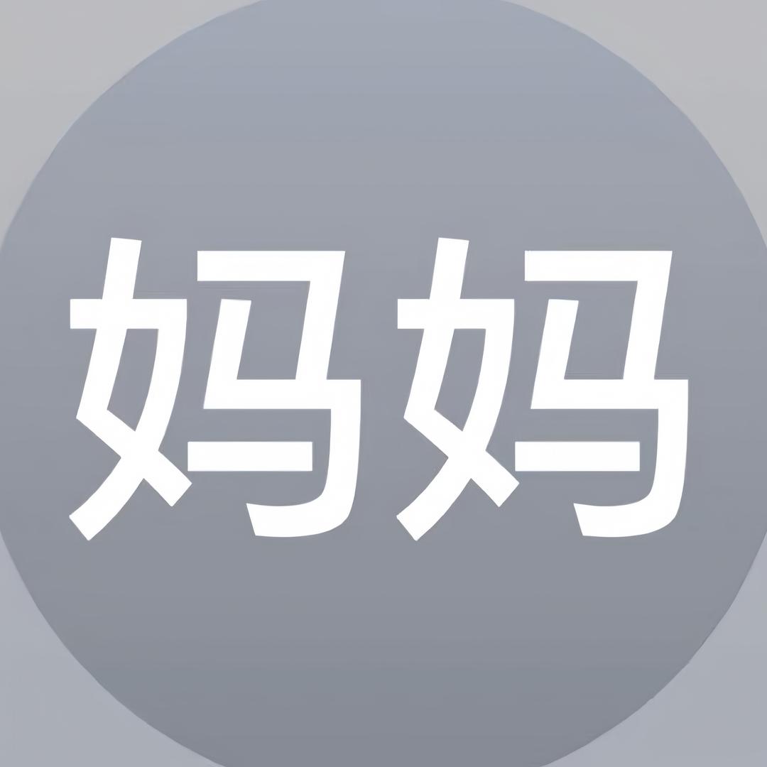 老公站街我数钱