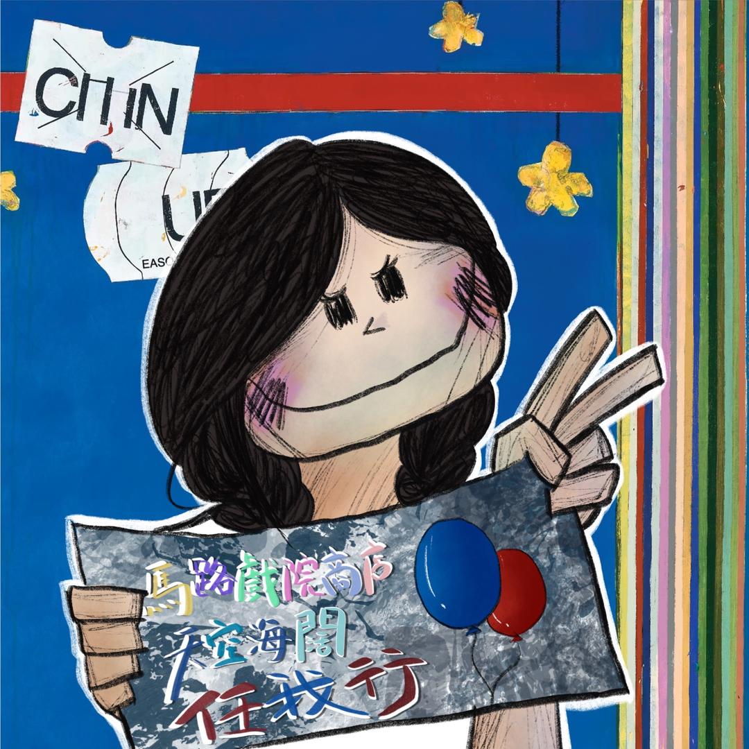 其实 人生并非虚耗