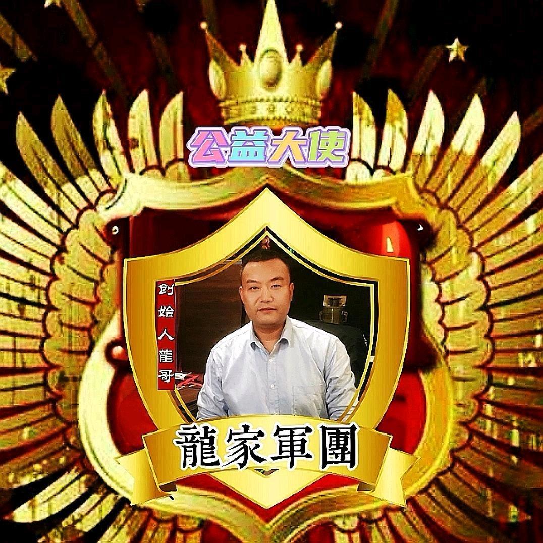 龍哥 善缘🙏🙏🙏