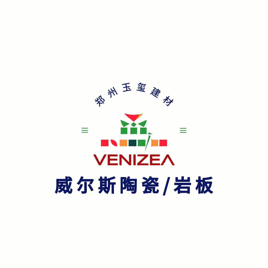 郑州威尔斯陶瓷玉玺建材