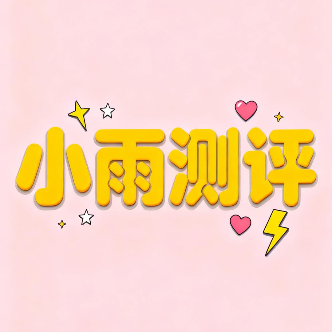小雨洗地机测评