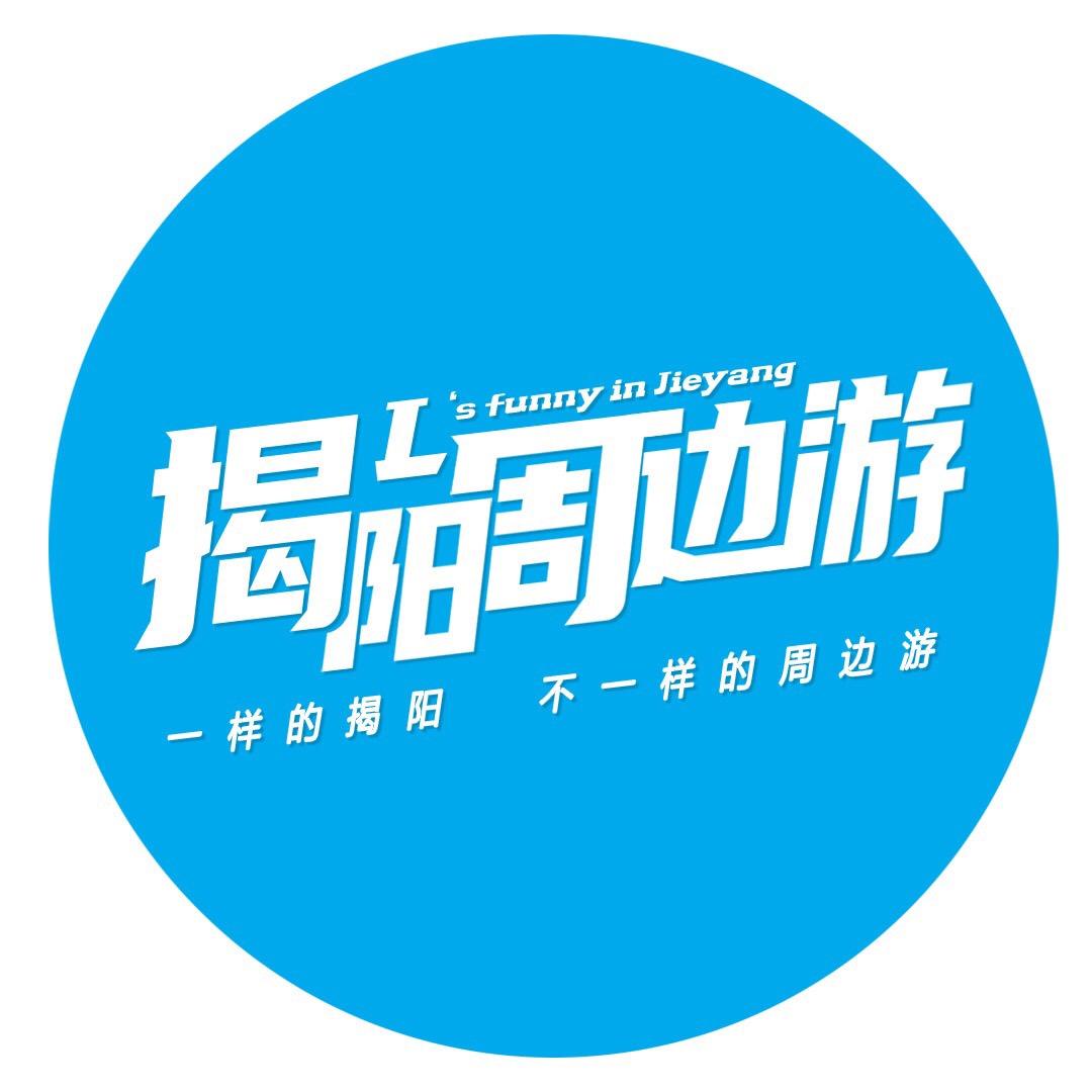 揭阳周边游