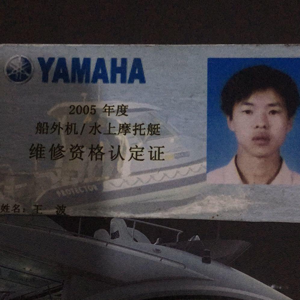雅马哈船外机维修中心无锡