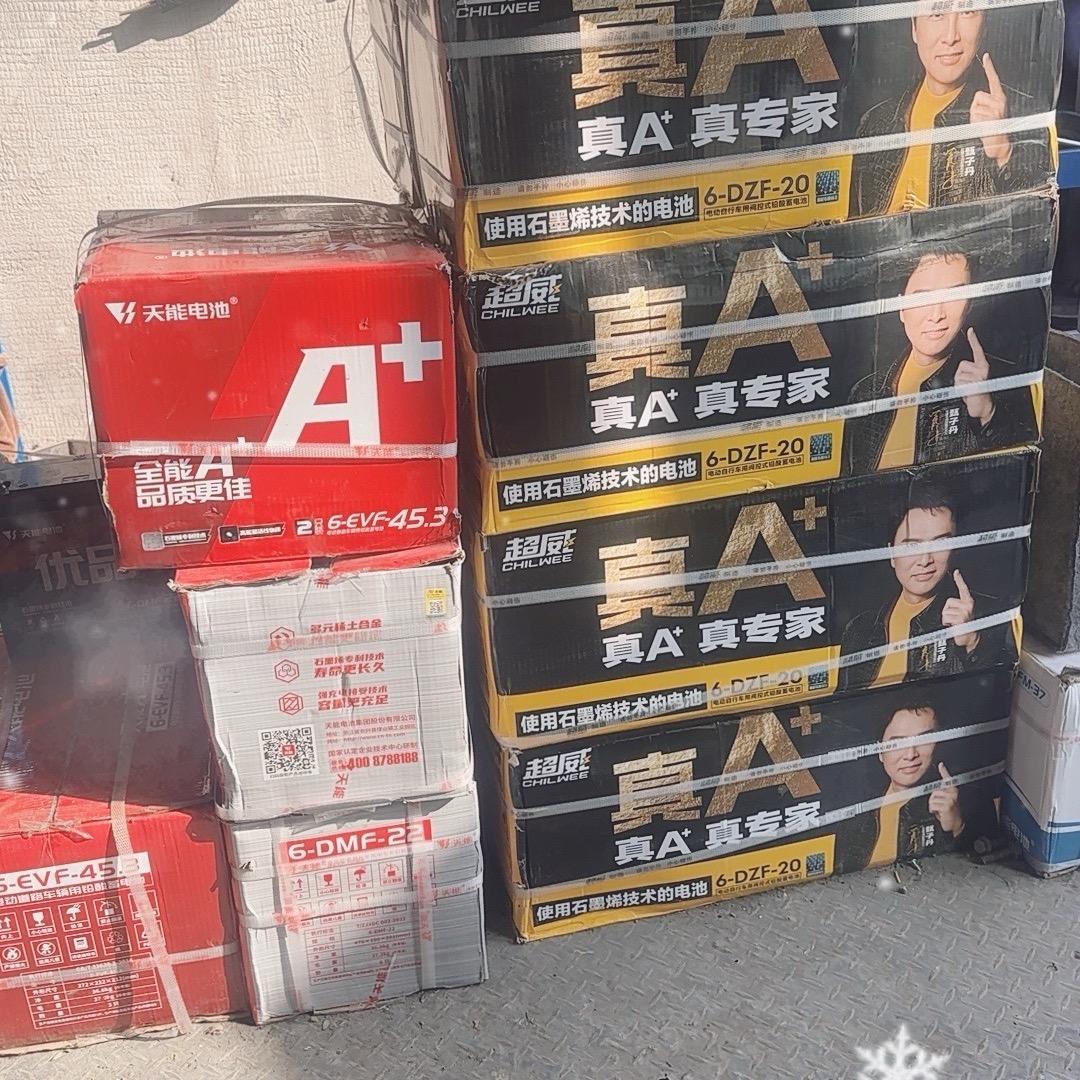 电动二，三轮车维修服务中心