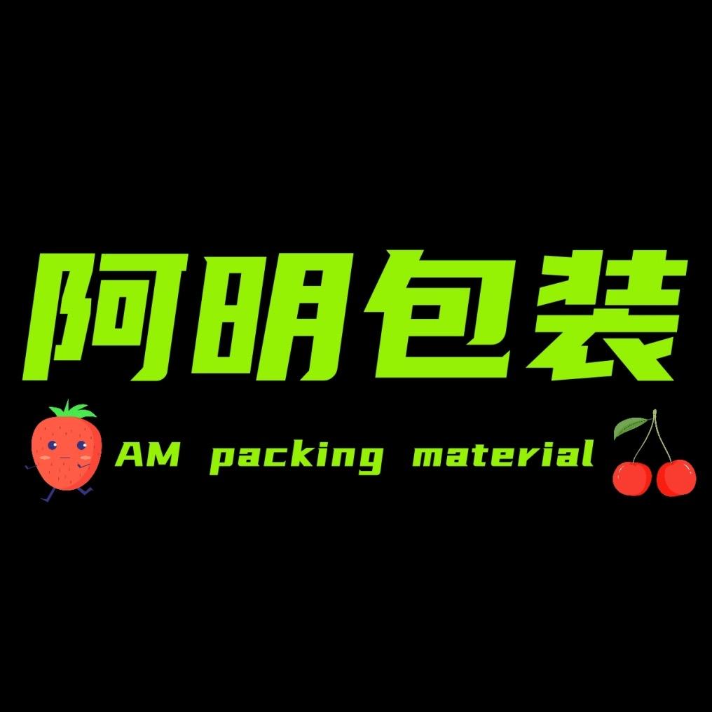 阿明包装