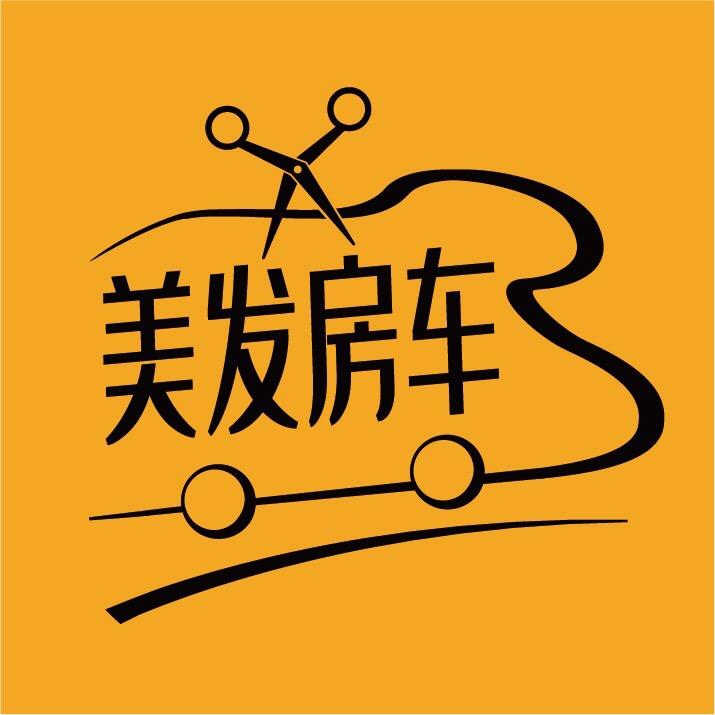 湖北全运美发房车工厂