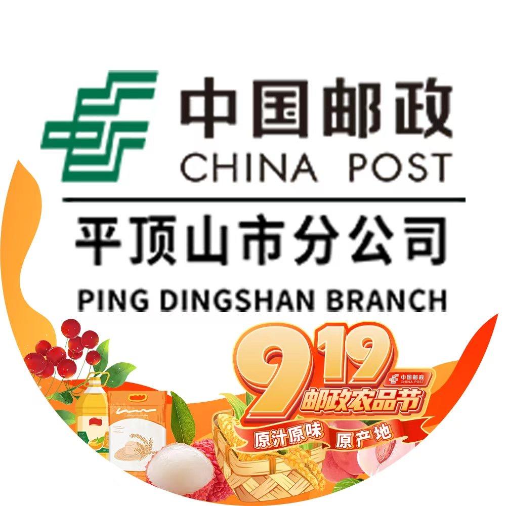 中国邮政平顶山邮政助农
