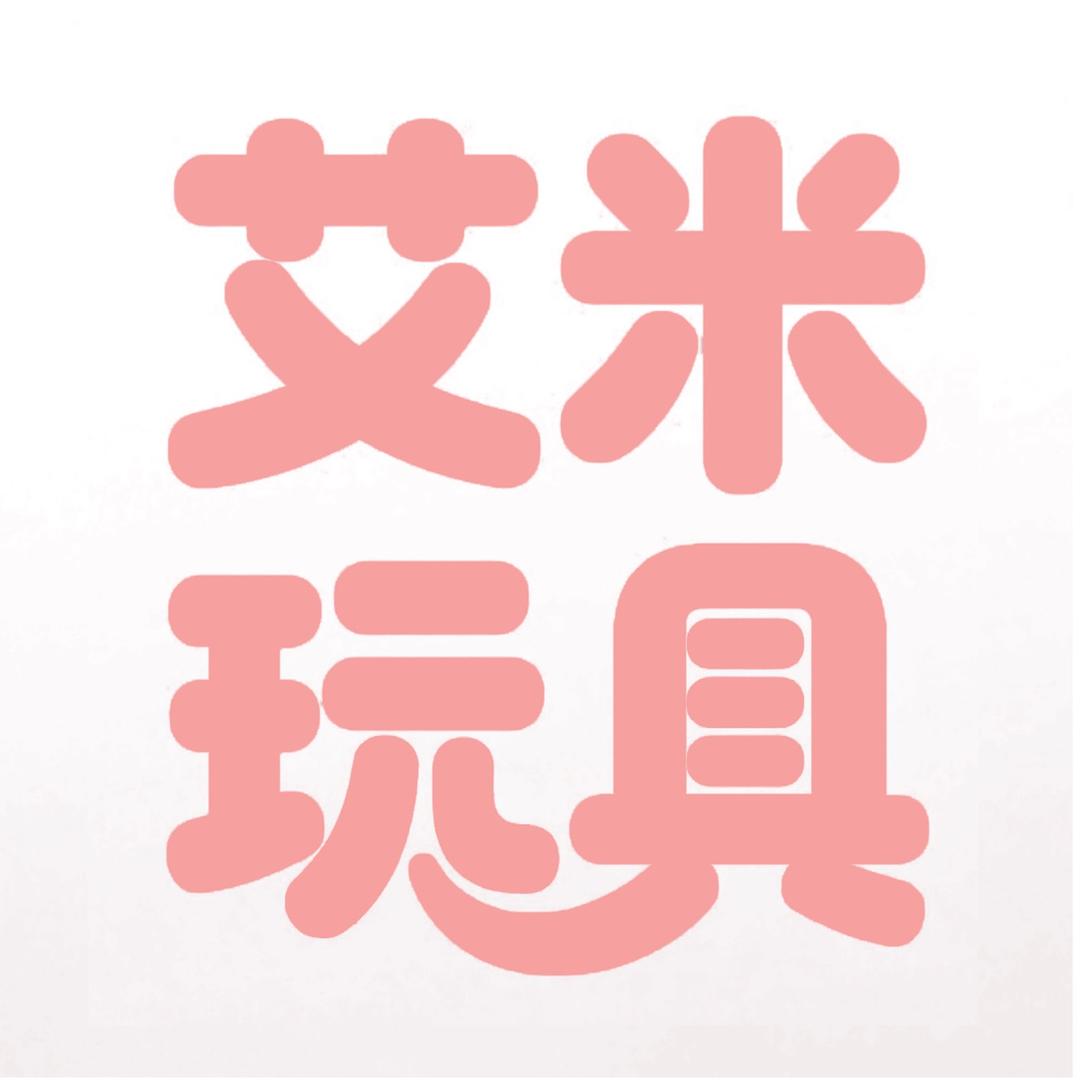 艾米母婴玩具