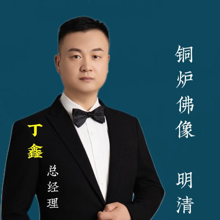 北郊评级丁鑫