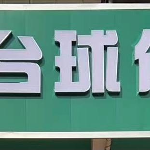 小娱无人俱乐部-湘中店