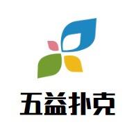 五益扑克