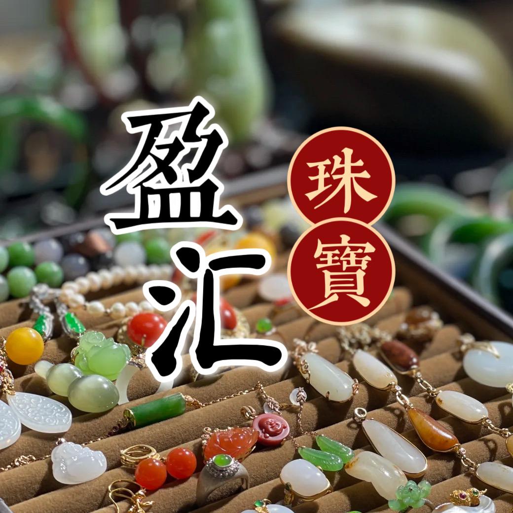盈汇珠宝