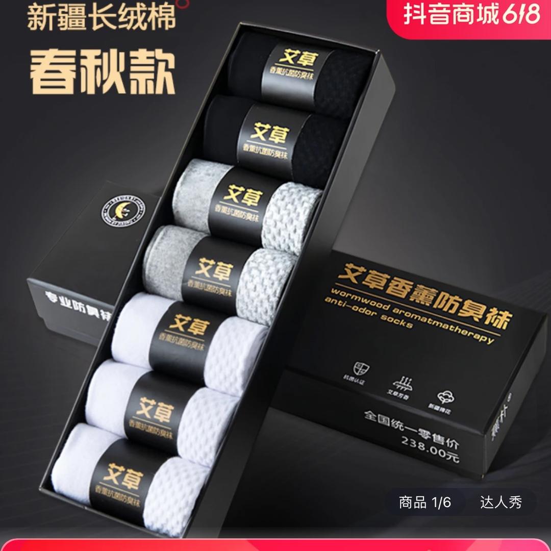 袜子折扣店😊