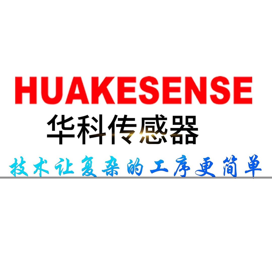 深圳华科传感器