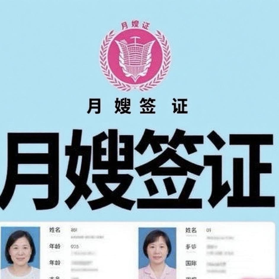 华嫂之家-月嫂签证