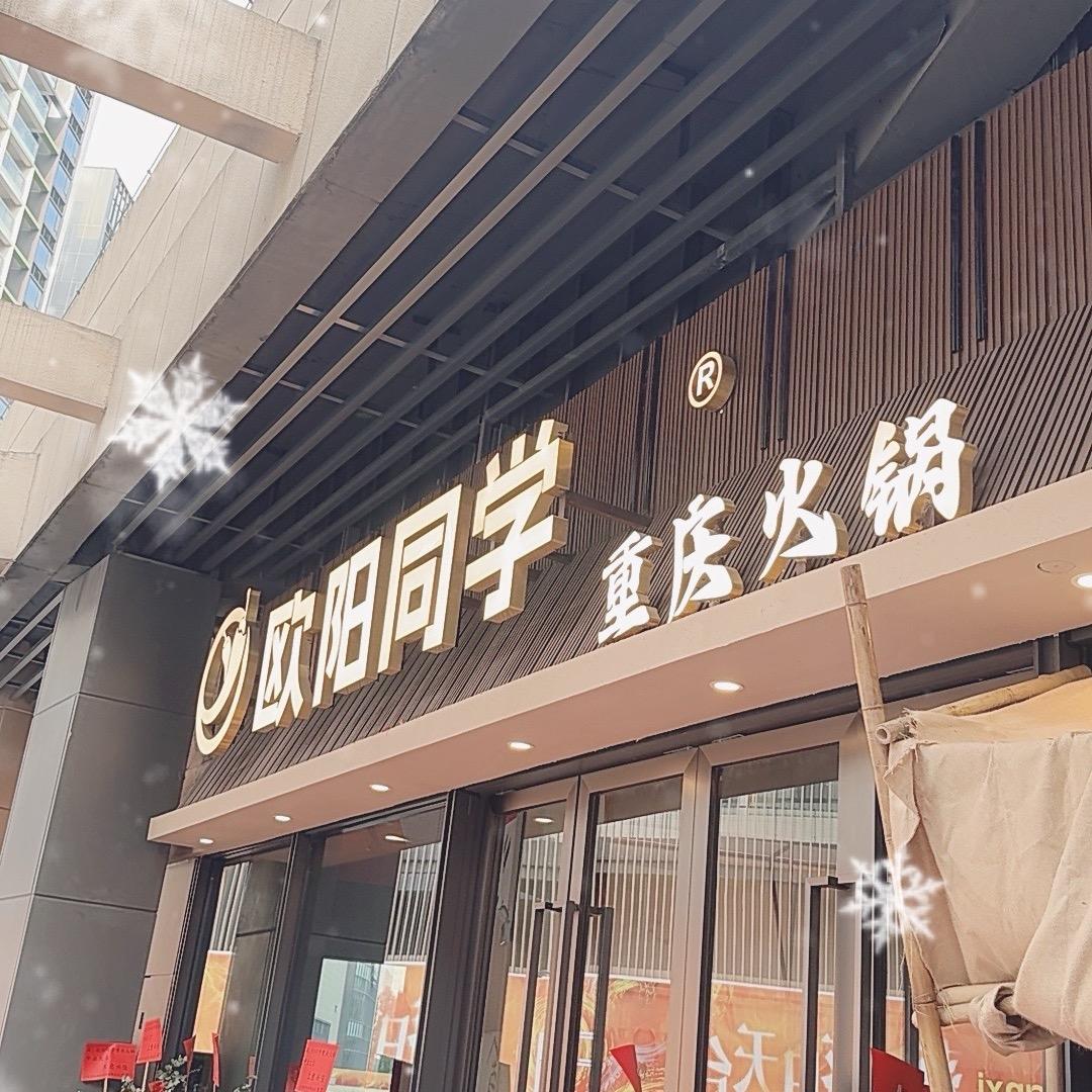 火锅藓生