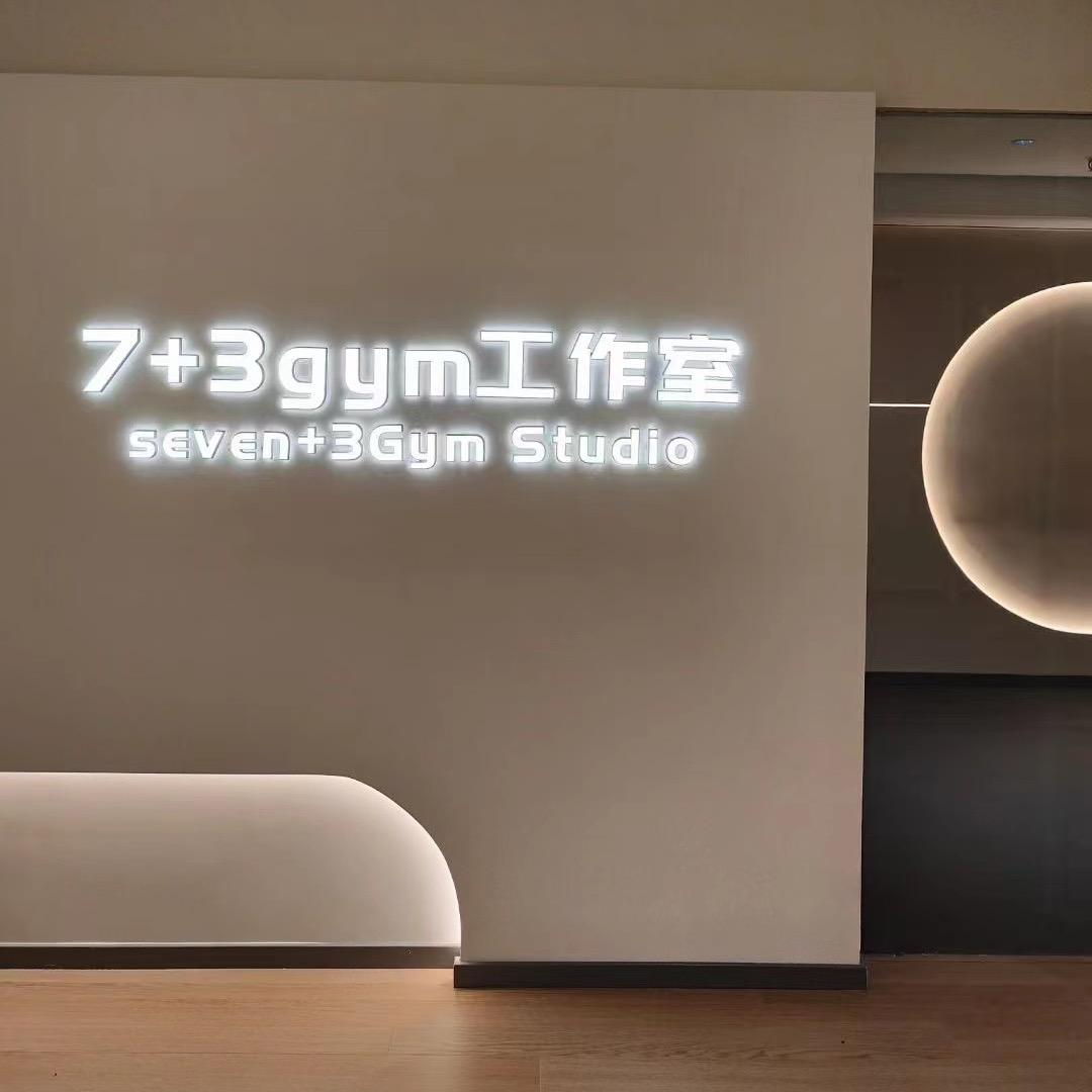 7+3gym工作室