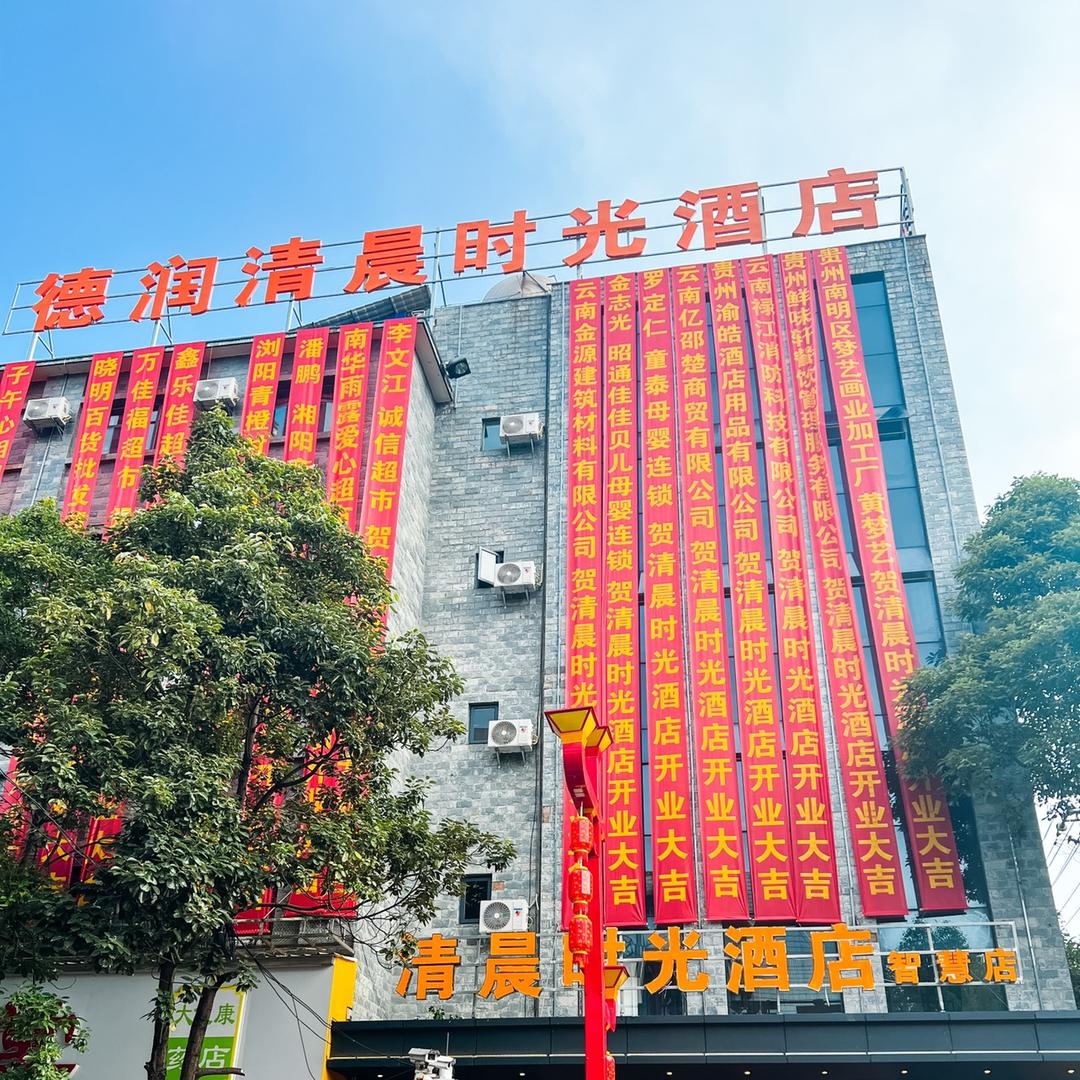禄丰清晨时光酒店