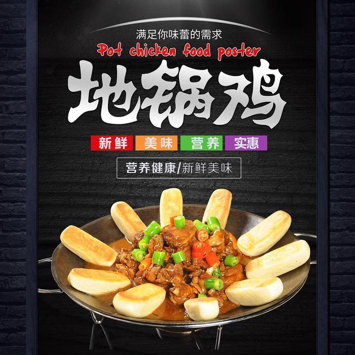 地锅传奇元和路店