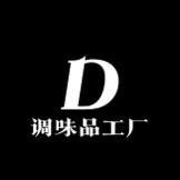 调味品工厂