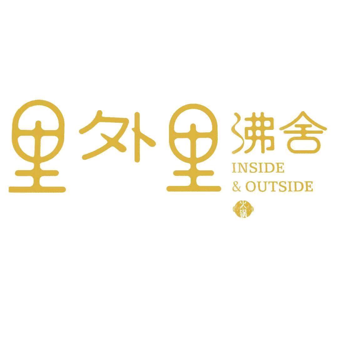 里外里火锅