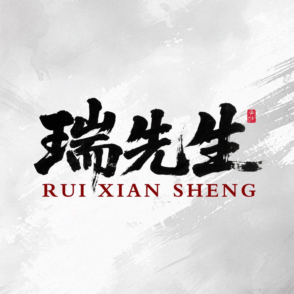 瑞先生海鲜围炉菜市集官方号