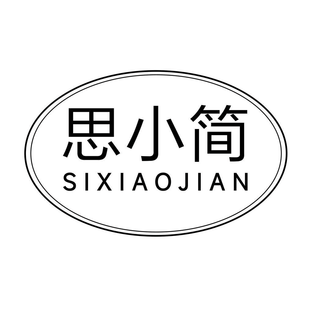 思小简服饰旗舰店