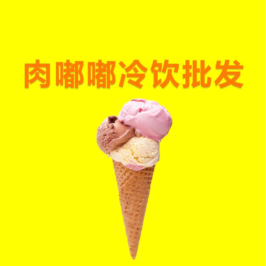 肉嘟嘟冷饮批发