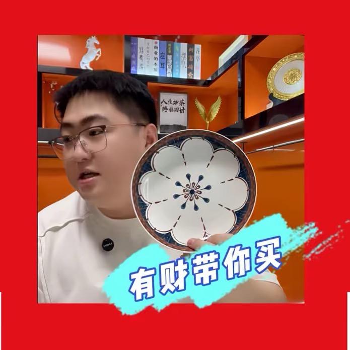 有财带你买