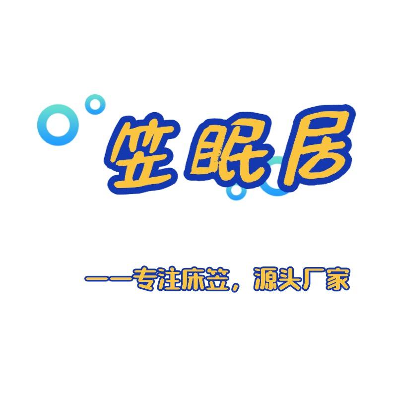 笠眠居家纺