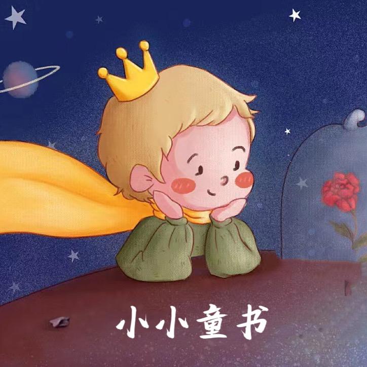 小小童书