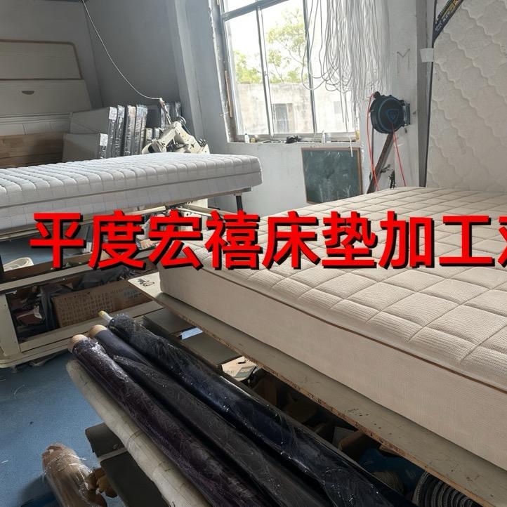 平度宏禧床垫加工处