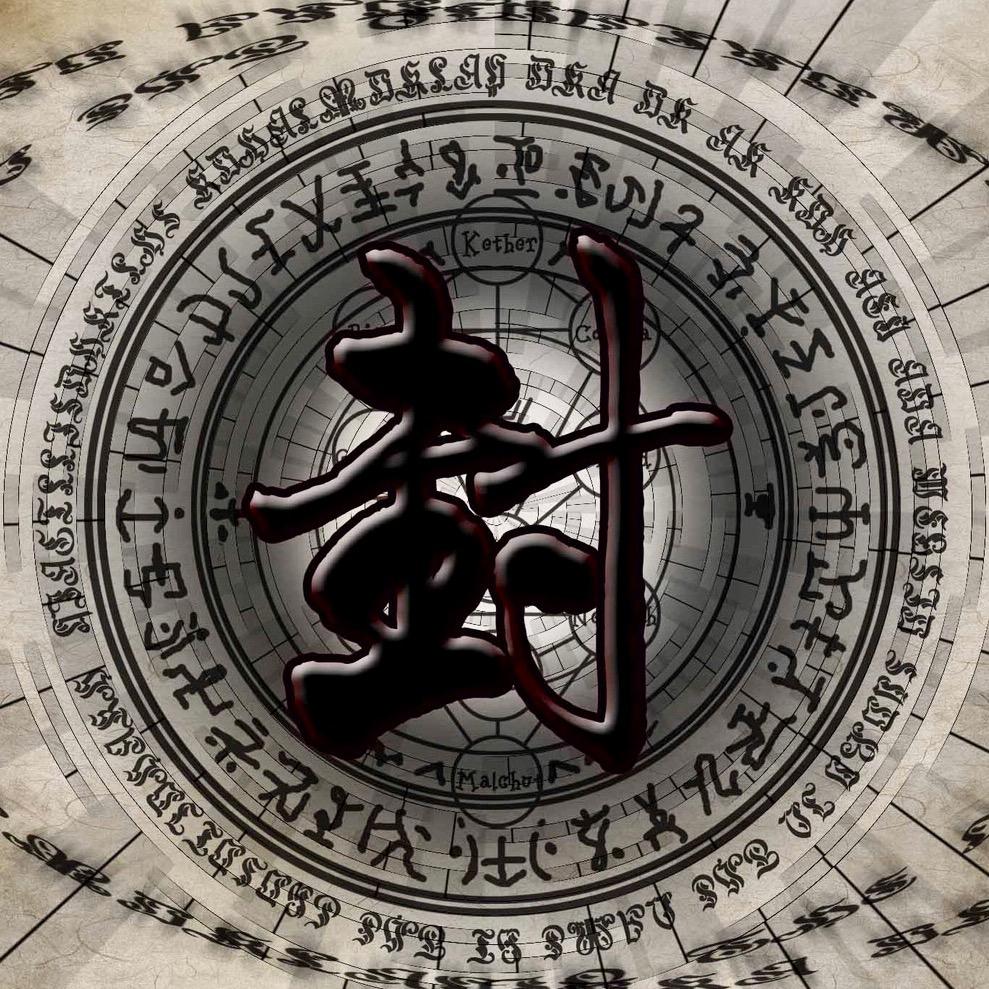 🔱心を封印する💮