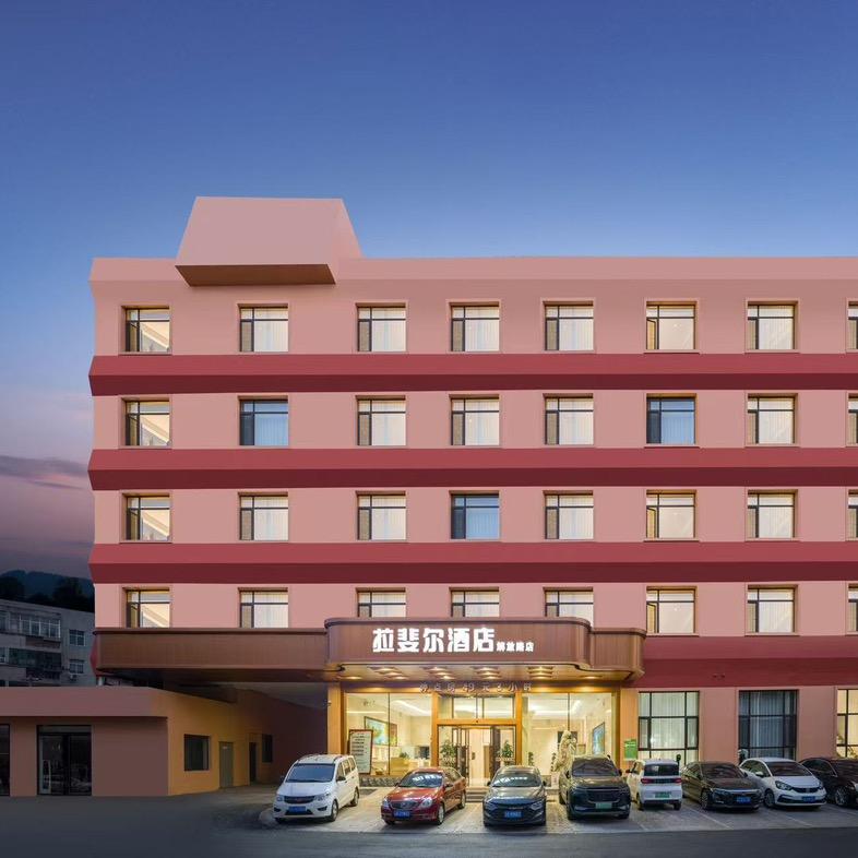 鞍山市拉斐尔酒店（解放东路店）