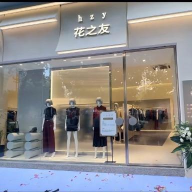 大竹花之友女装