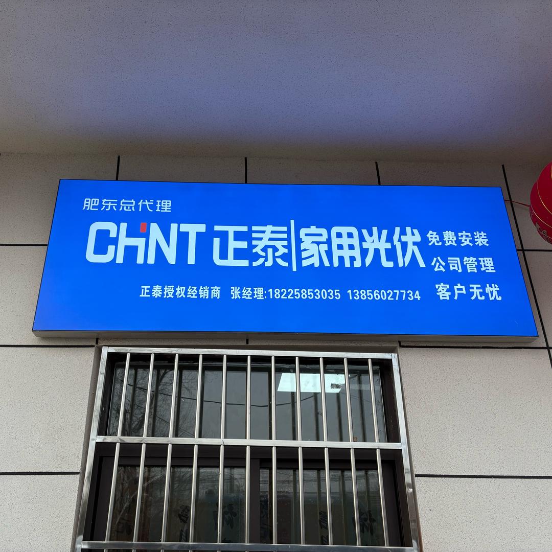 肥东光伏运输公司小张