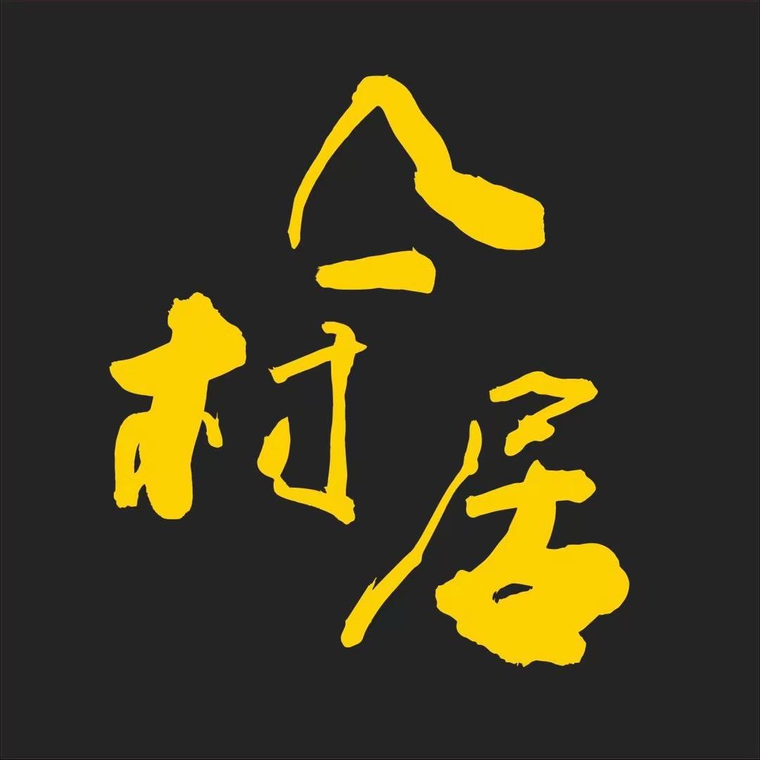 亼村居民宿农场