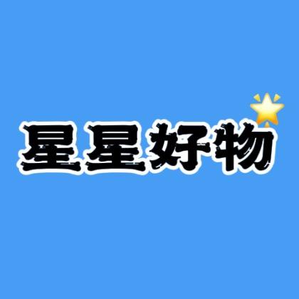 看星星