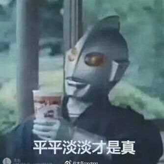 我要吃太空人