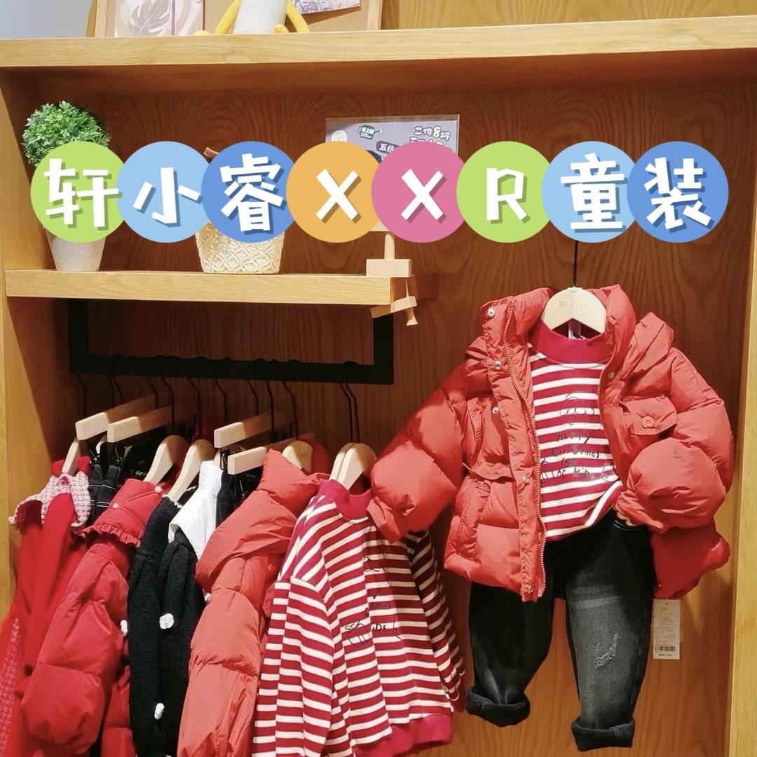 轩小睿XXR童装童品