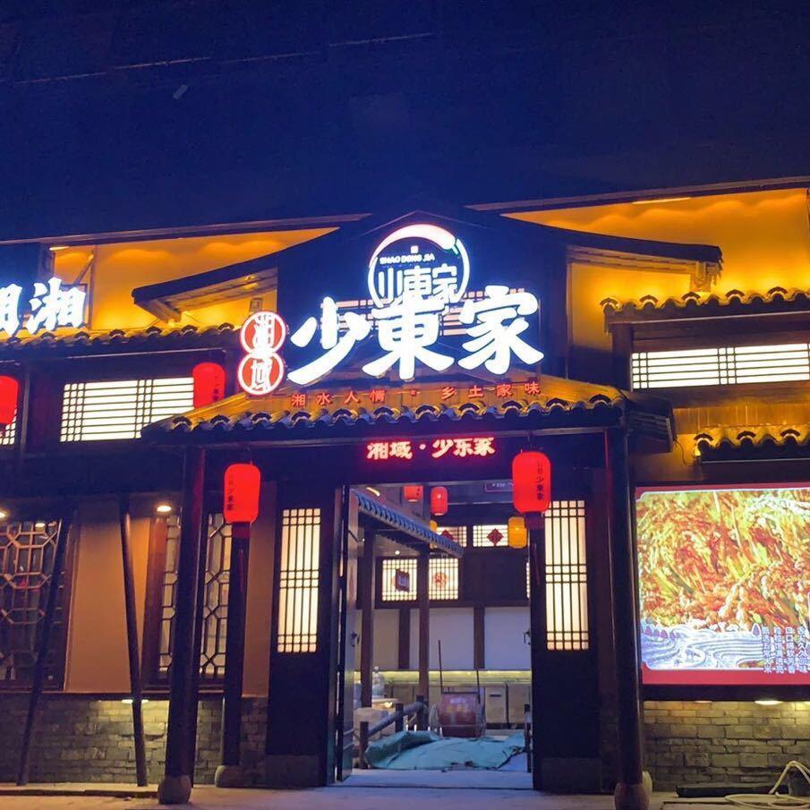 少东家（嘎子）