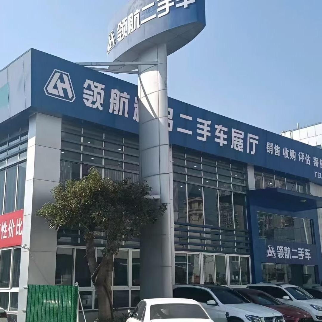 广元领航二手车（马翰林）